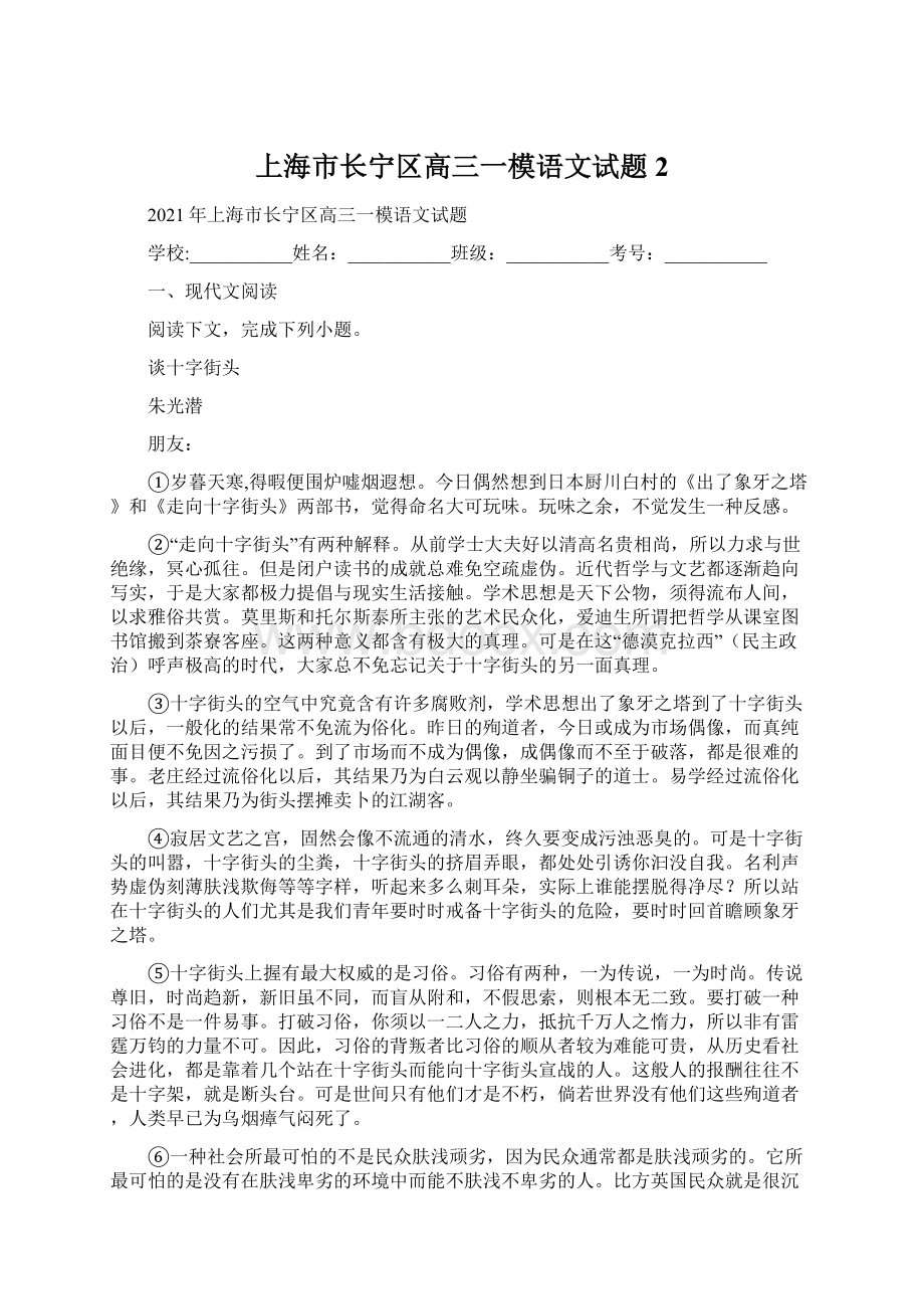 上海市长宁区高三一模语文试题 2Word文档下载推荐.docx