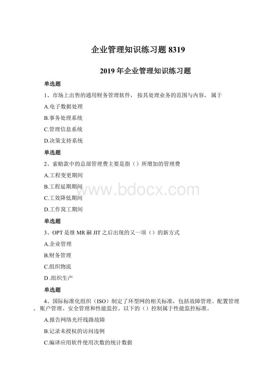 企业管理知识练习题8319Word文档格式.docx_第1页