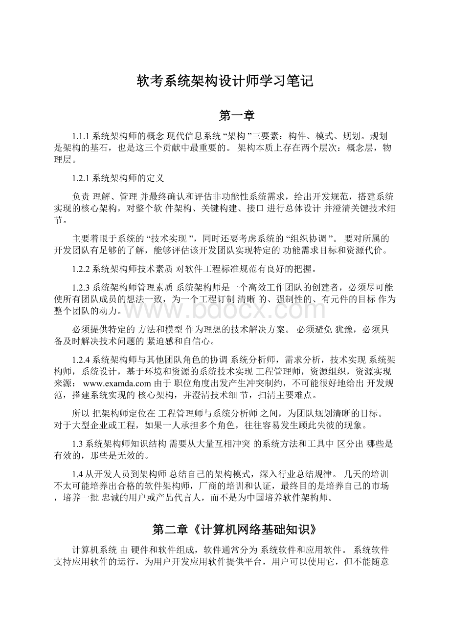 软考系统架构设计师学习笔记.docx