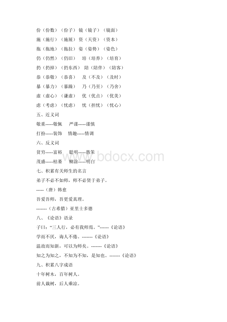 最新四年级语文上册期末复习要点北师大版Word格式文档下载.docx_第2页