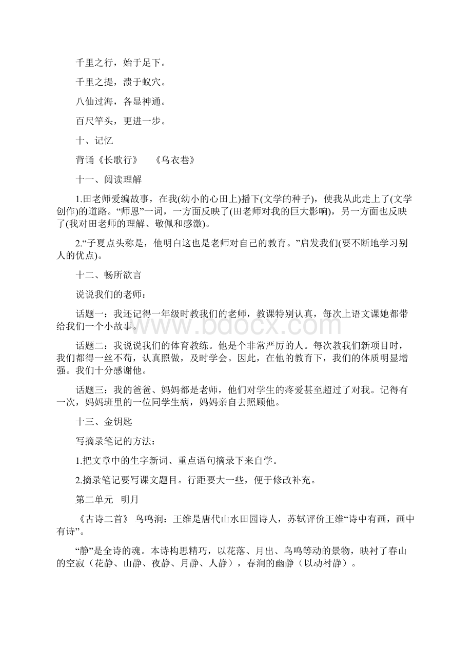 最新四年级语文上册期末复习要点北师大版Word格式文档下载.docx_第3页