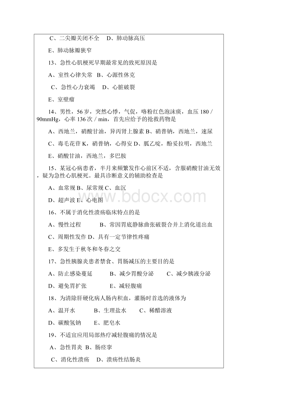 杭州师范大学考研真题 308护理综合Word文档格式.docx_第3页