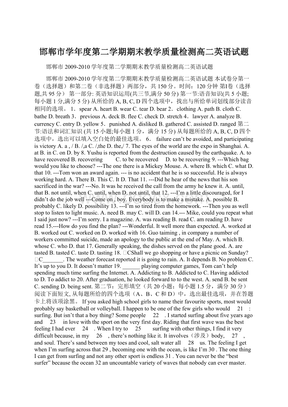 邯郸市学年度第二学期期末教学质量检测高二英语试题文档格式.docx_第1页