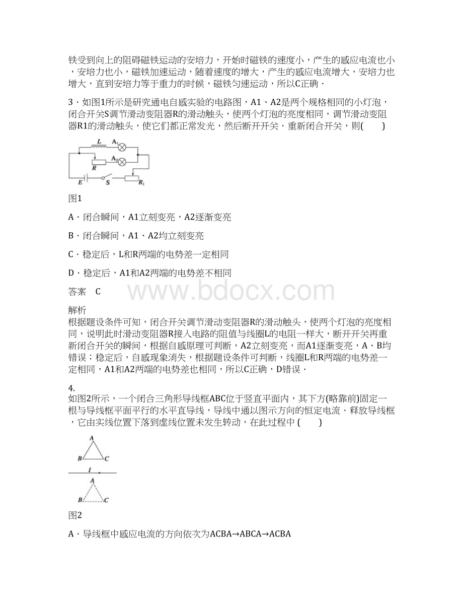 教科版高中物理选修32第1章《电磁感应》章末检测卷Word文档下载推荐.docx_第2页