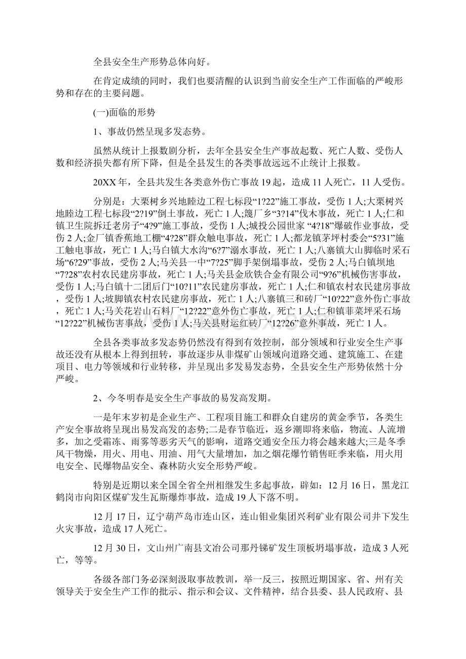 推荐下载在村安全工作会议上的讲话word版本 11页Word格式.docx_第2页