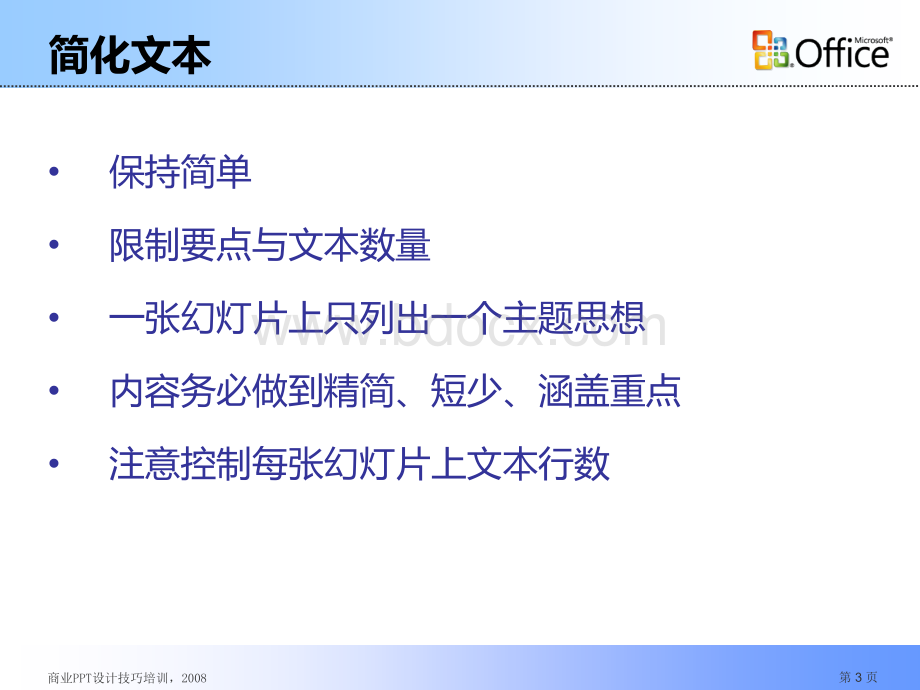 最全ppt教程PPT文件格式下载.ppt_第3页