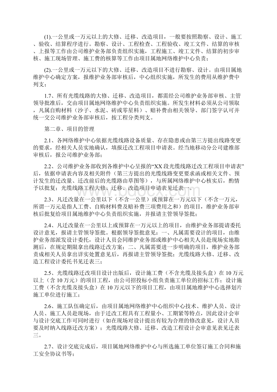 A迁改工程管理办法.docx_第2页