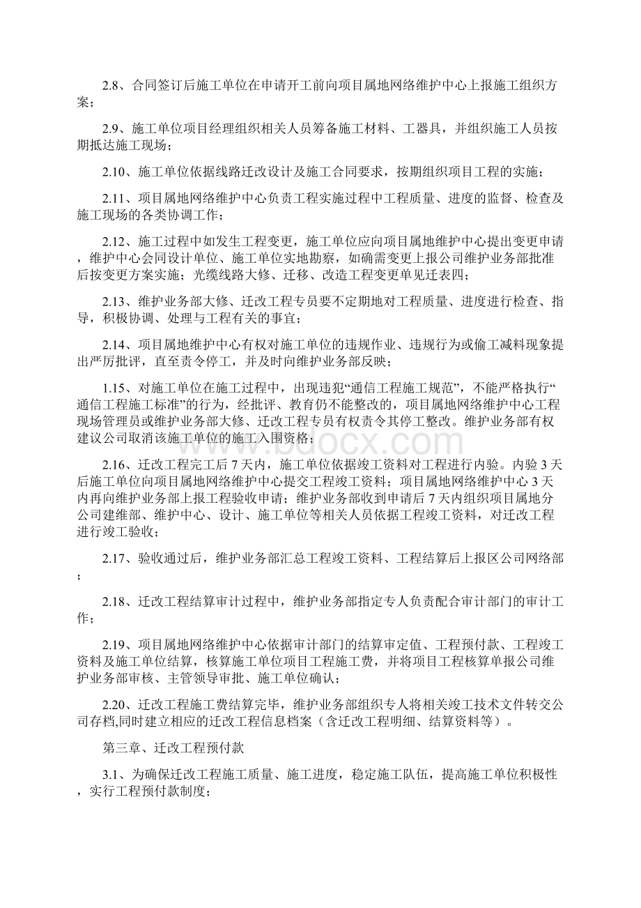 A迁改工程管理办法.docx_第3页