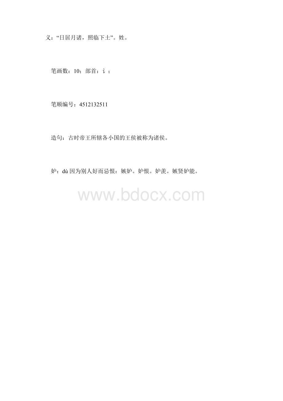 《草船借箭》预习解析.docx_第2页