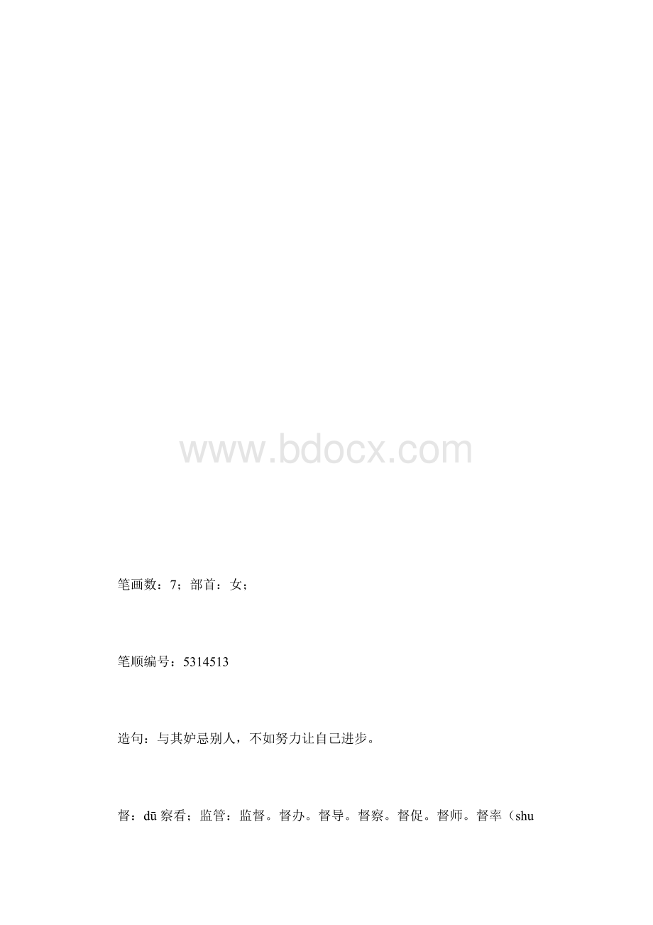 《草船借箭》预习解析.docx_第3页