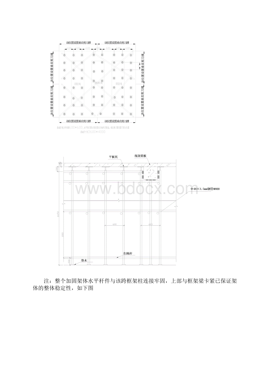 君悦人货电梯基础加固方案.docx_第3页