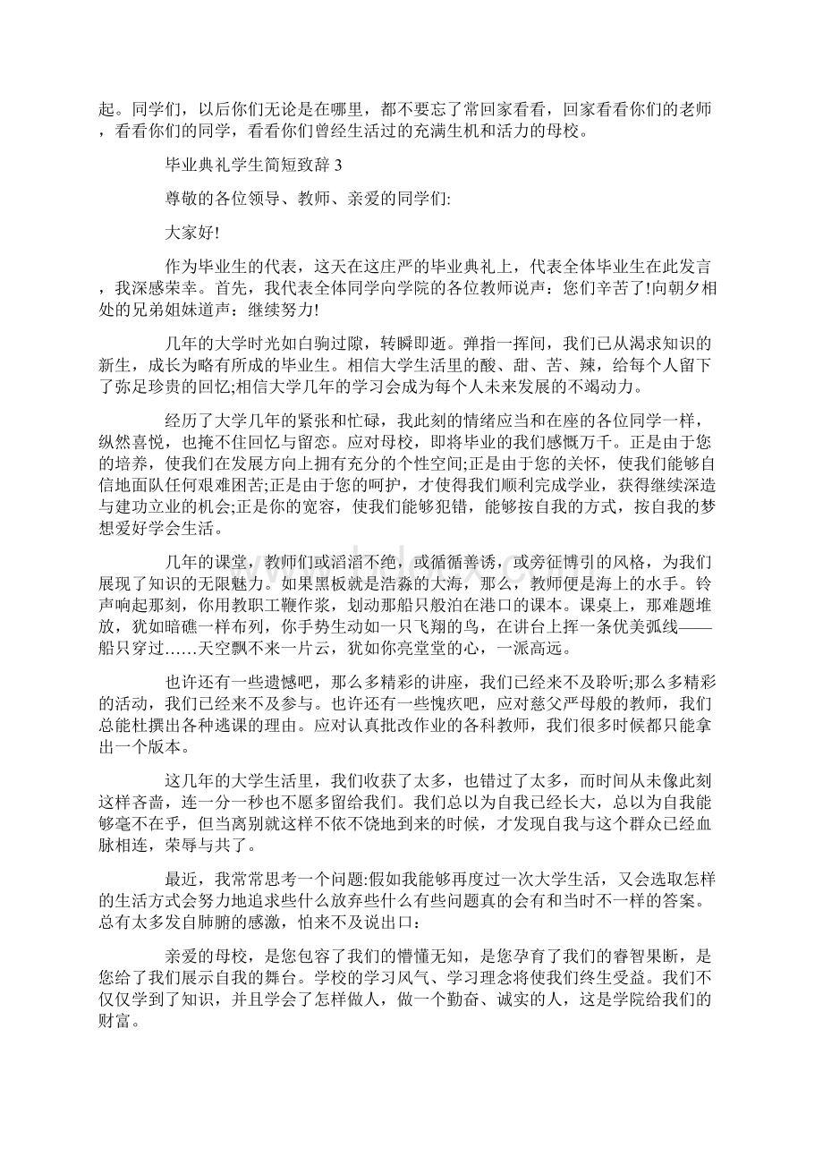 毕业典礼学生简短致辞.docx_第3页