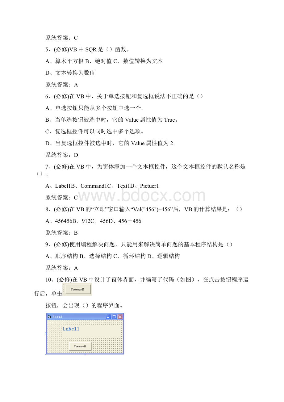 宁夏九年级信息技术中考VB部分选择题Word文件下载.docx_第2页