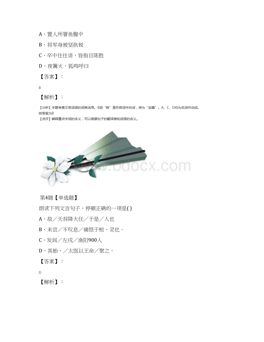 学年度人教版初中语文九年级上册第六单元20 陈涉世家课后辅导练习五十四.docx_第3页