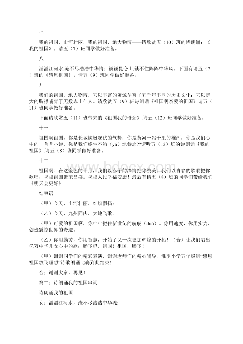 祖国朗诵串词Word文档格式.docx_第2页