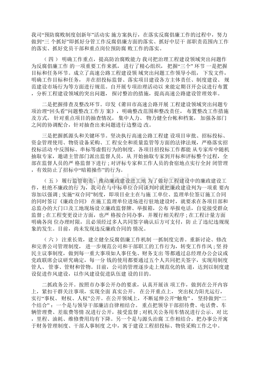 高速公路稽查工作总结Word文件下载.docx_第2页