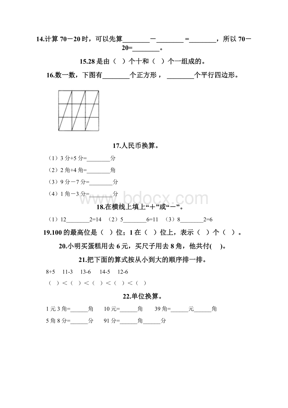 一年级下册数学精选填空题附答案完整版.docx_第3页