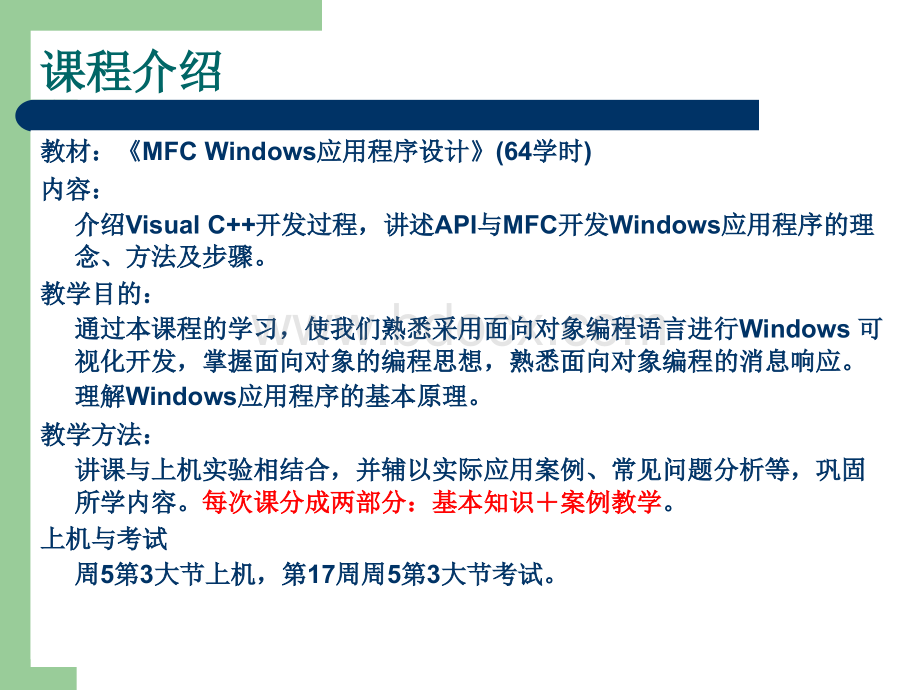 第1章API编程Windows程序基本结构.ppt_第2页