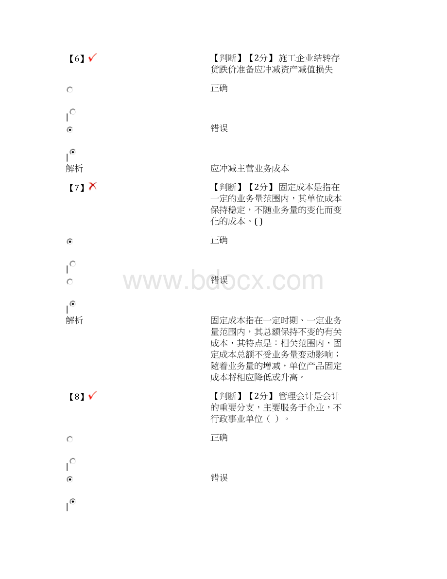 河北会计继续教育考试题目及答案1.docx_第3页