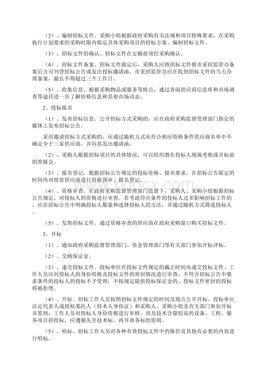 项目招标代理工作管理制度副本.docx_第2页