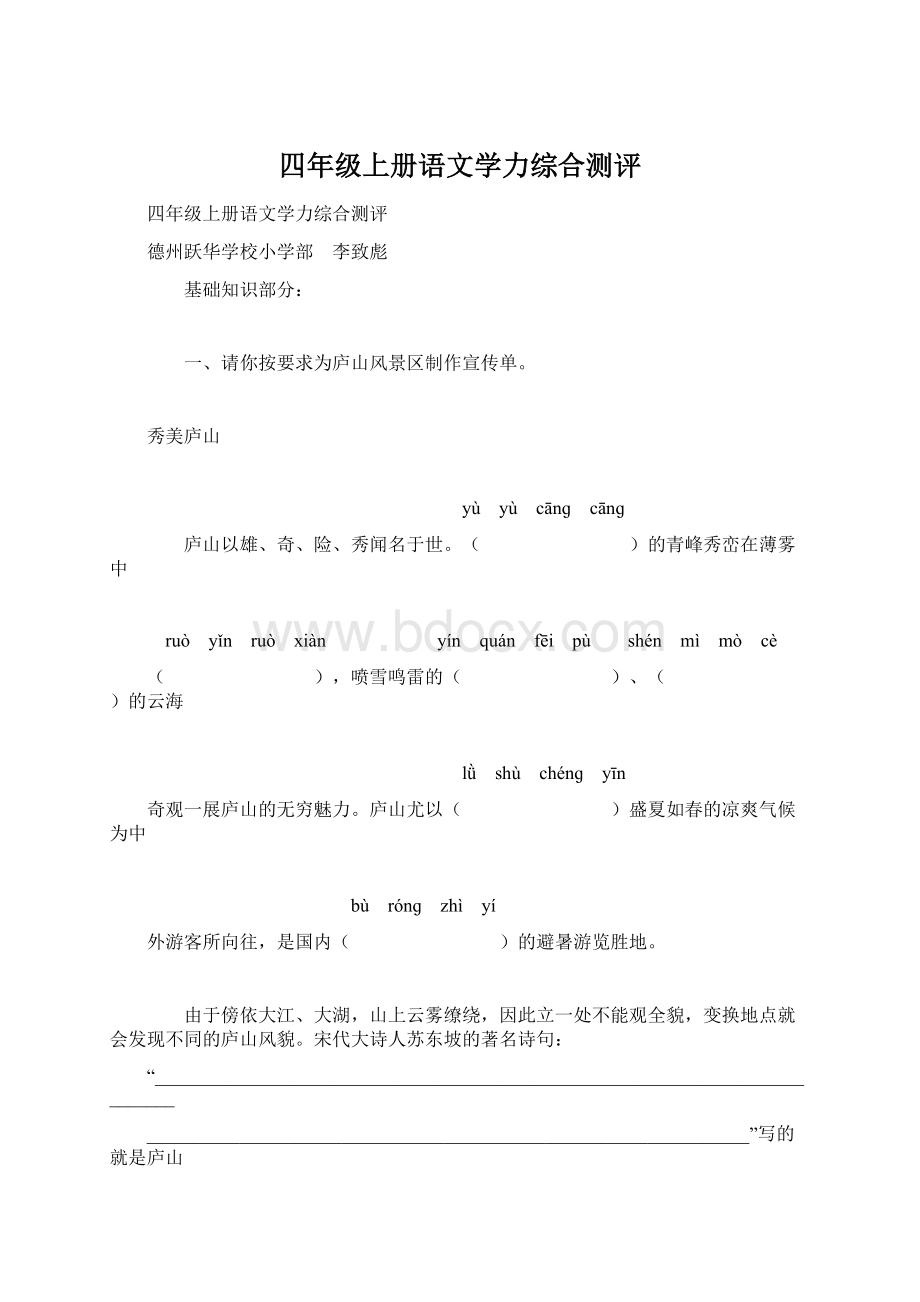 四年级上册语文学力综合测评Word格式文档下载.docx_第1页