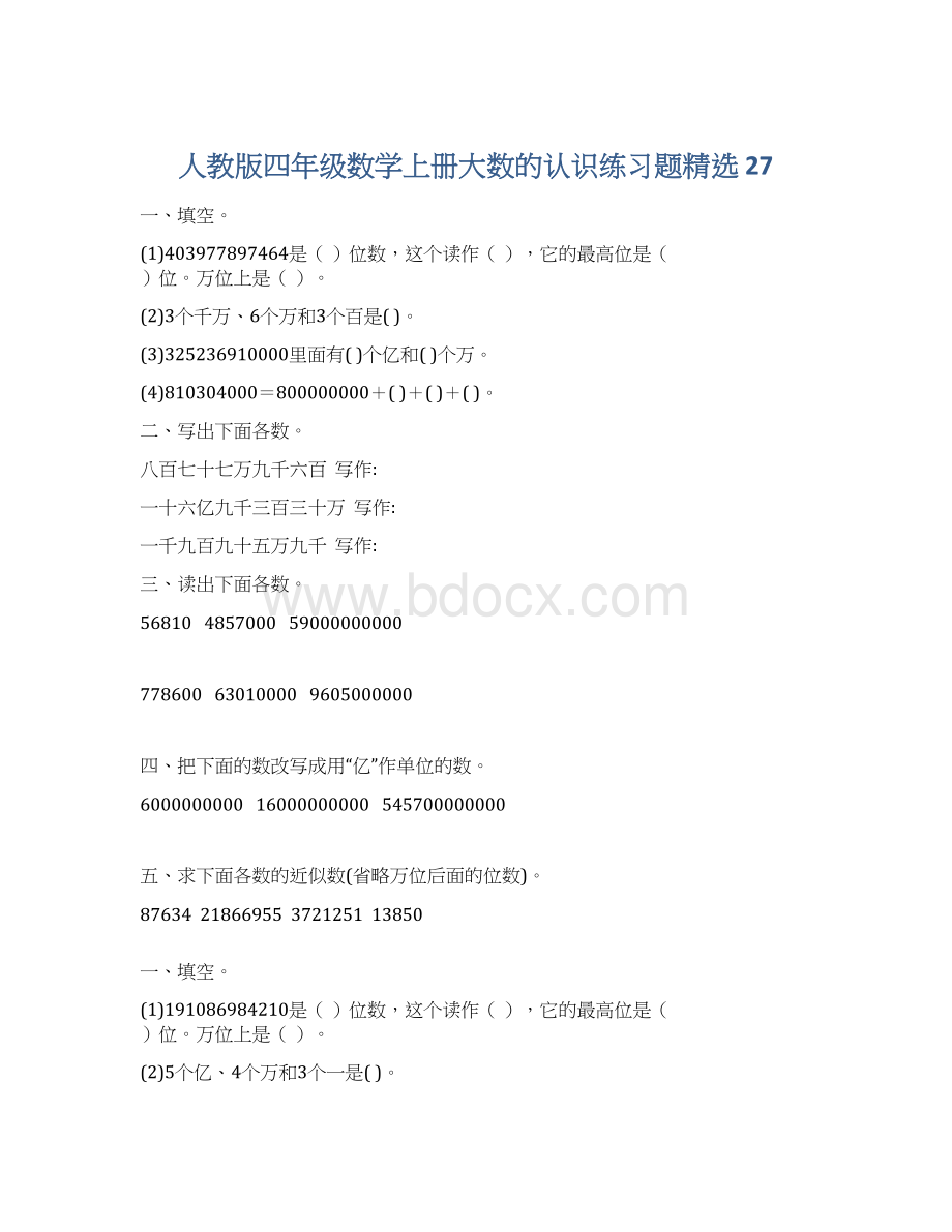 人教版四年级数学上册大数的认识练习题精选 27Word格式.docx