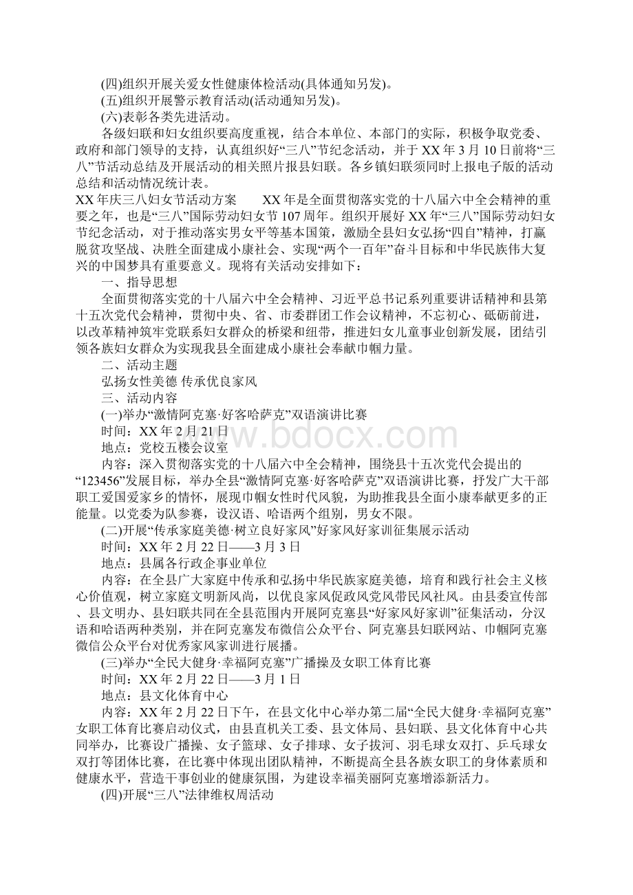 XX年庆三八妇女节活动方案1Word文档下载推荐.docx_第2页