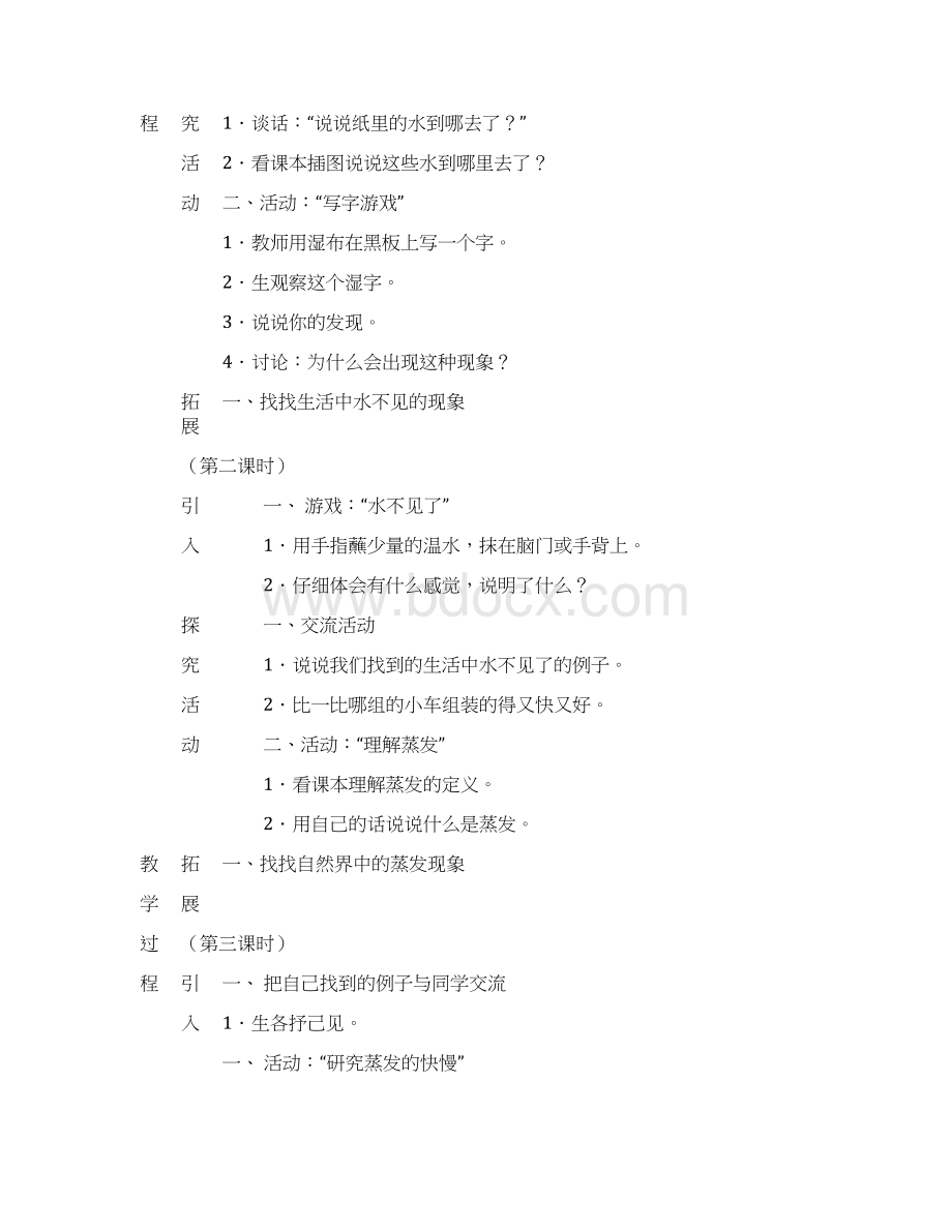 科学教科版小学科学三年级上册1水到哪里去了1教案教学设计Word下载.docx_第2页