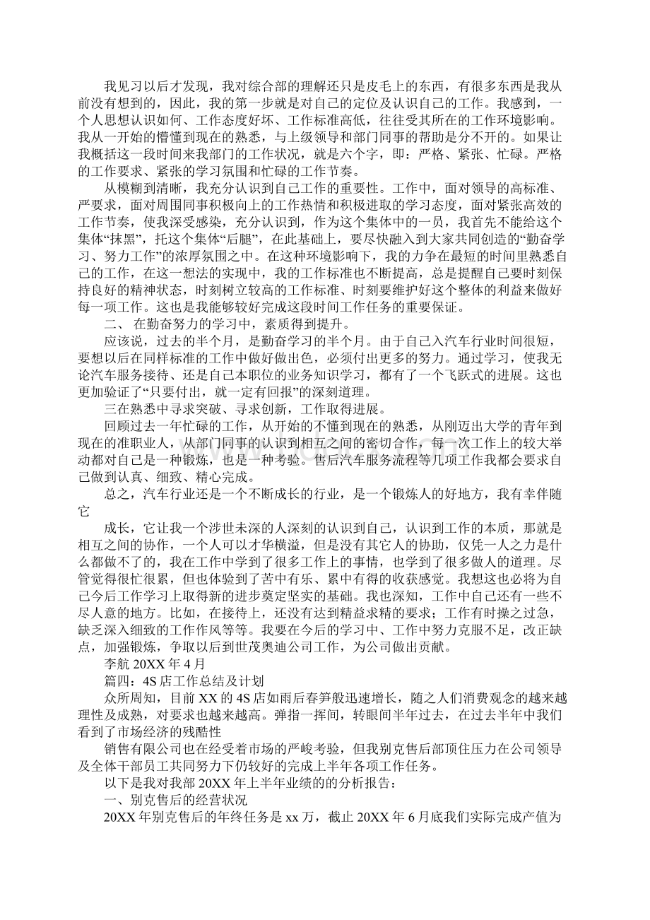 4s店活动总结报告Word文档下载推荐.docx_第3页