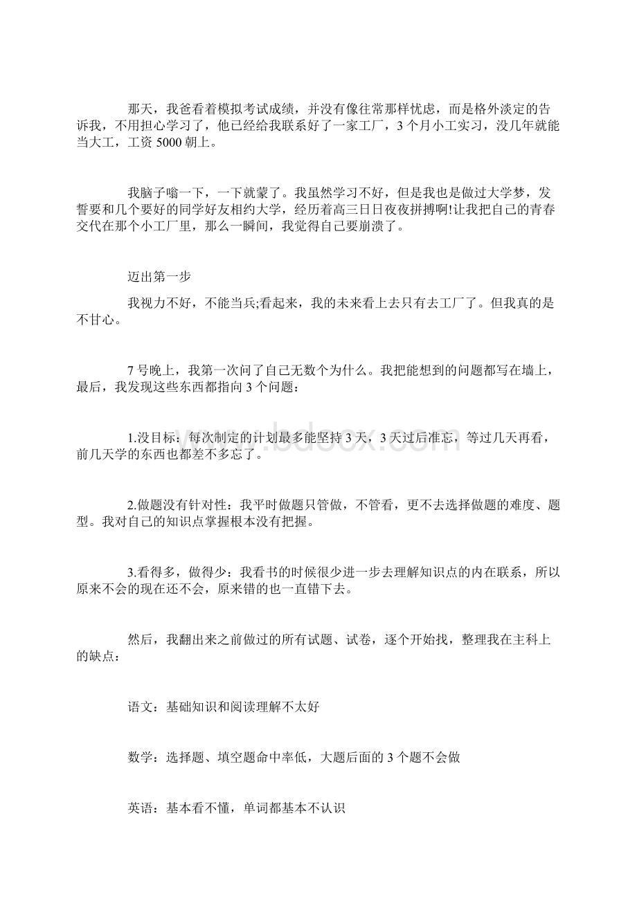 高考黑马逆袭励志故事Word文档格式.docx_第2页