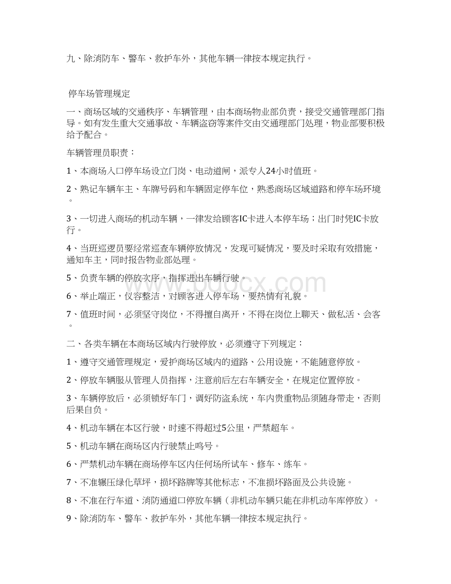 商场停车场管理制度教学文稿Word下载.docx_第2页