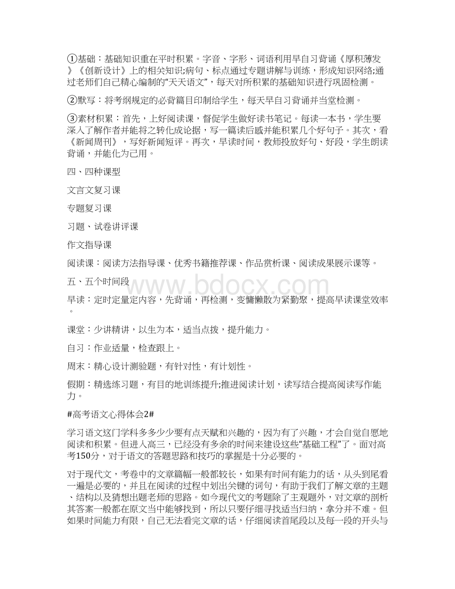 高考语文复习心得体会.docx_第2页