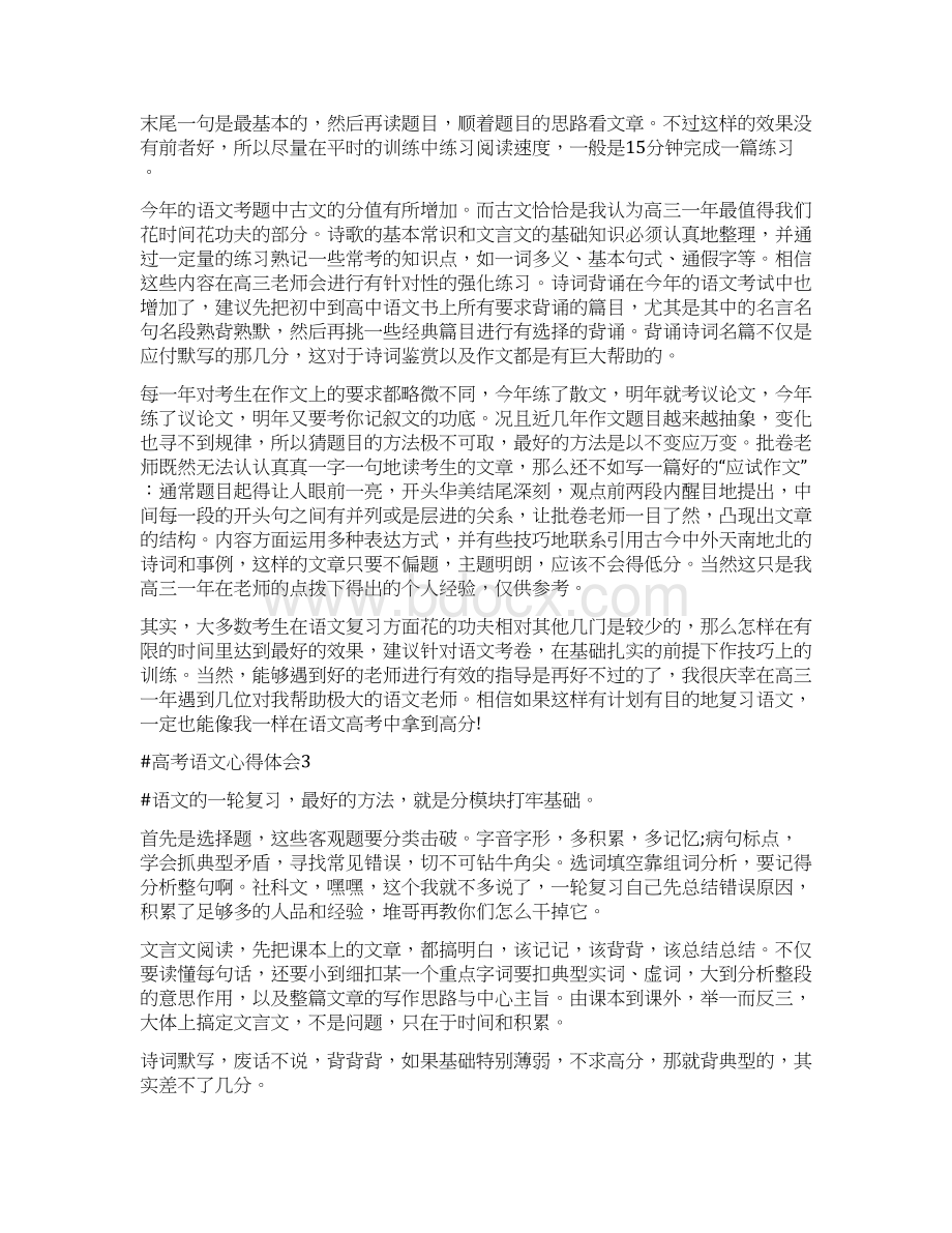 高考语文复习心得体会.docx_第3页