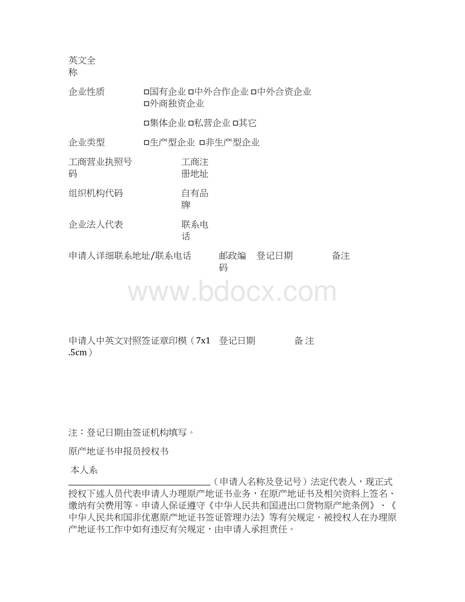 产地证注册备案登记表.docx_第2页