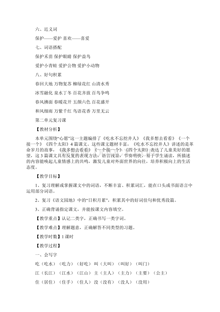 部编版一年级下单元复习教案汇编文档格式.docx_第3页