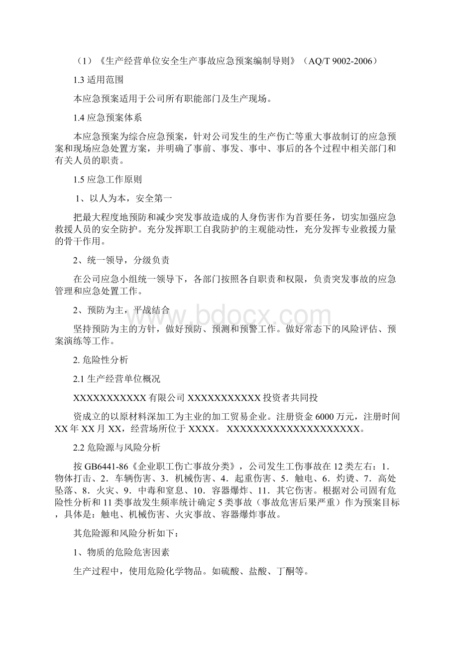 综合应急预案Word文件下载.docx_第3页