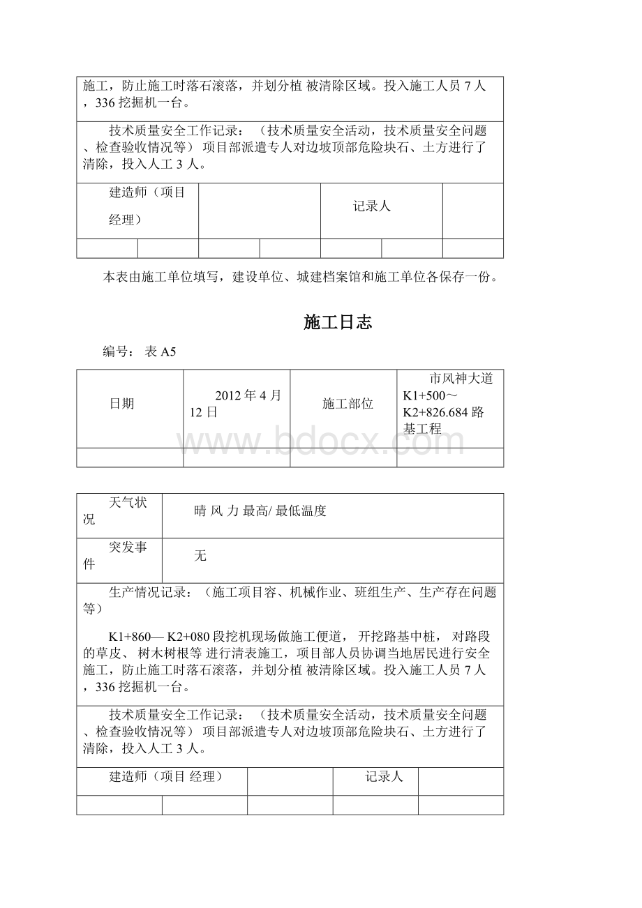 公路工程施工日志例范本.docx_第3页