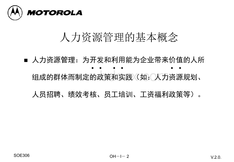 MOTO人力资源管理教材机密.ppt_第2页