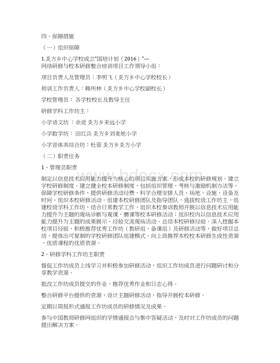 炎方乡中心学校国培计划示范性网络研修与校本研修整合培训项目实施方案.docx_第3页