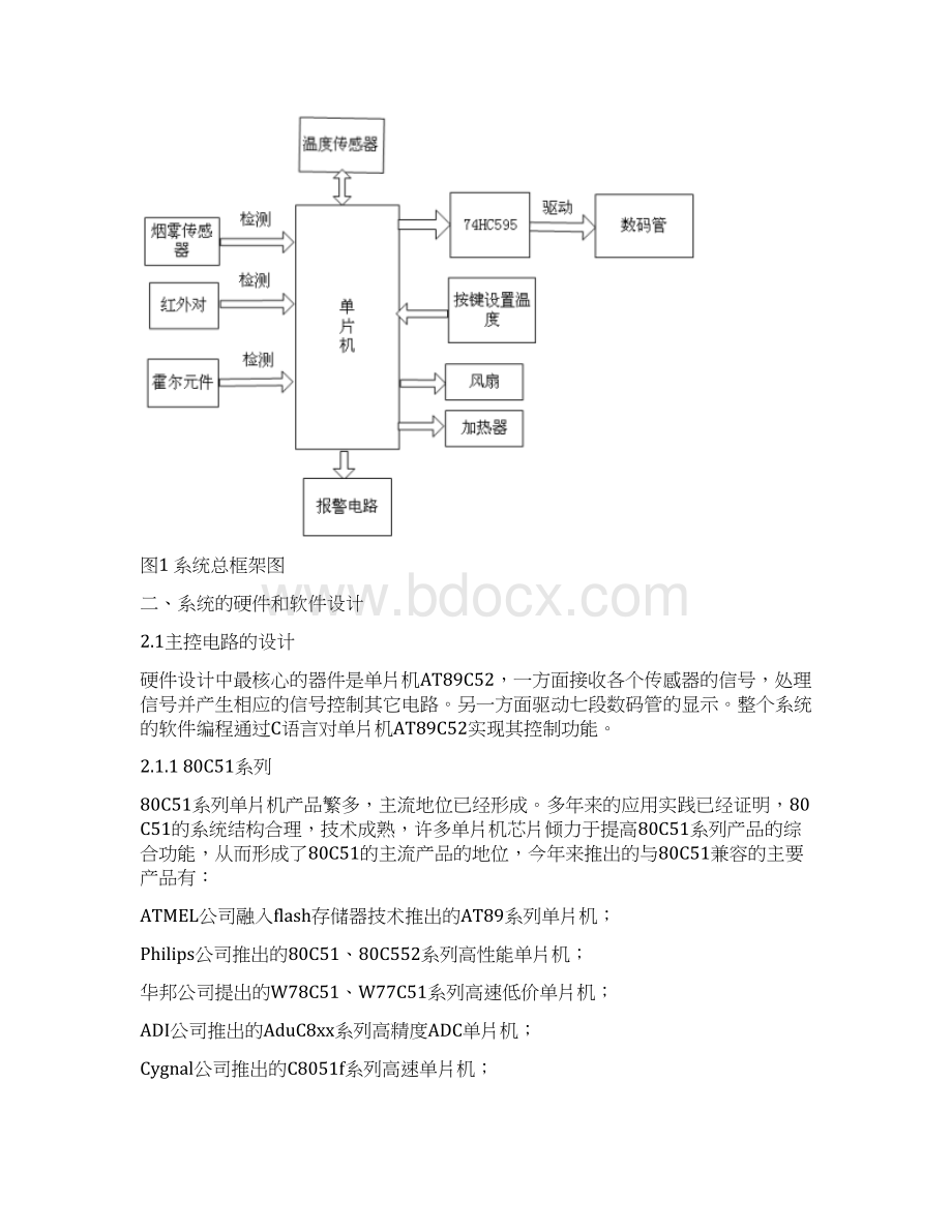 多功能家庭报警器概要Word文档格式.docx_第2页