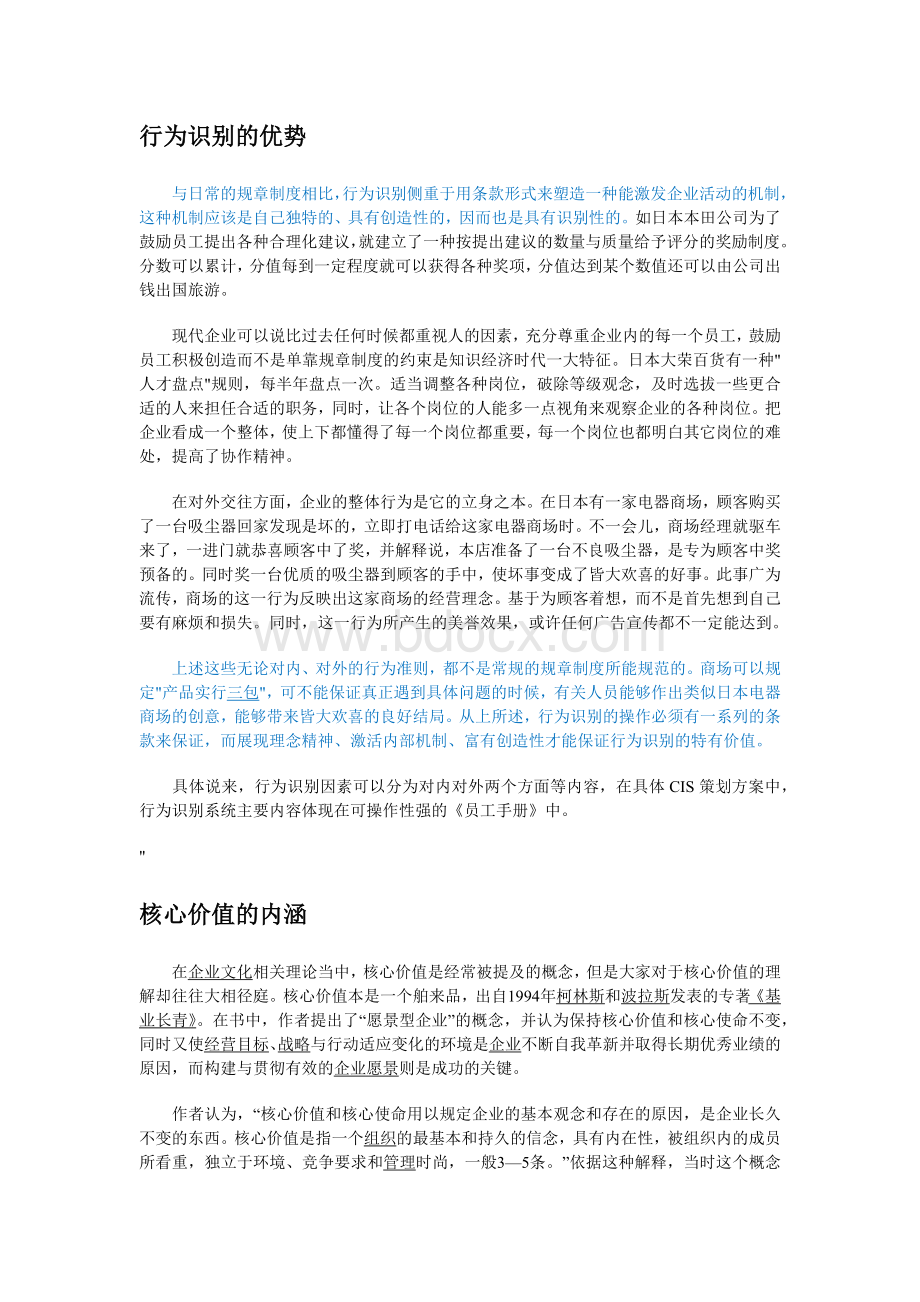 企业行为识别Word格式文档下载.docx_第2页