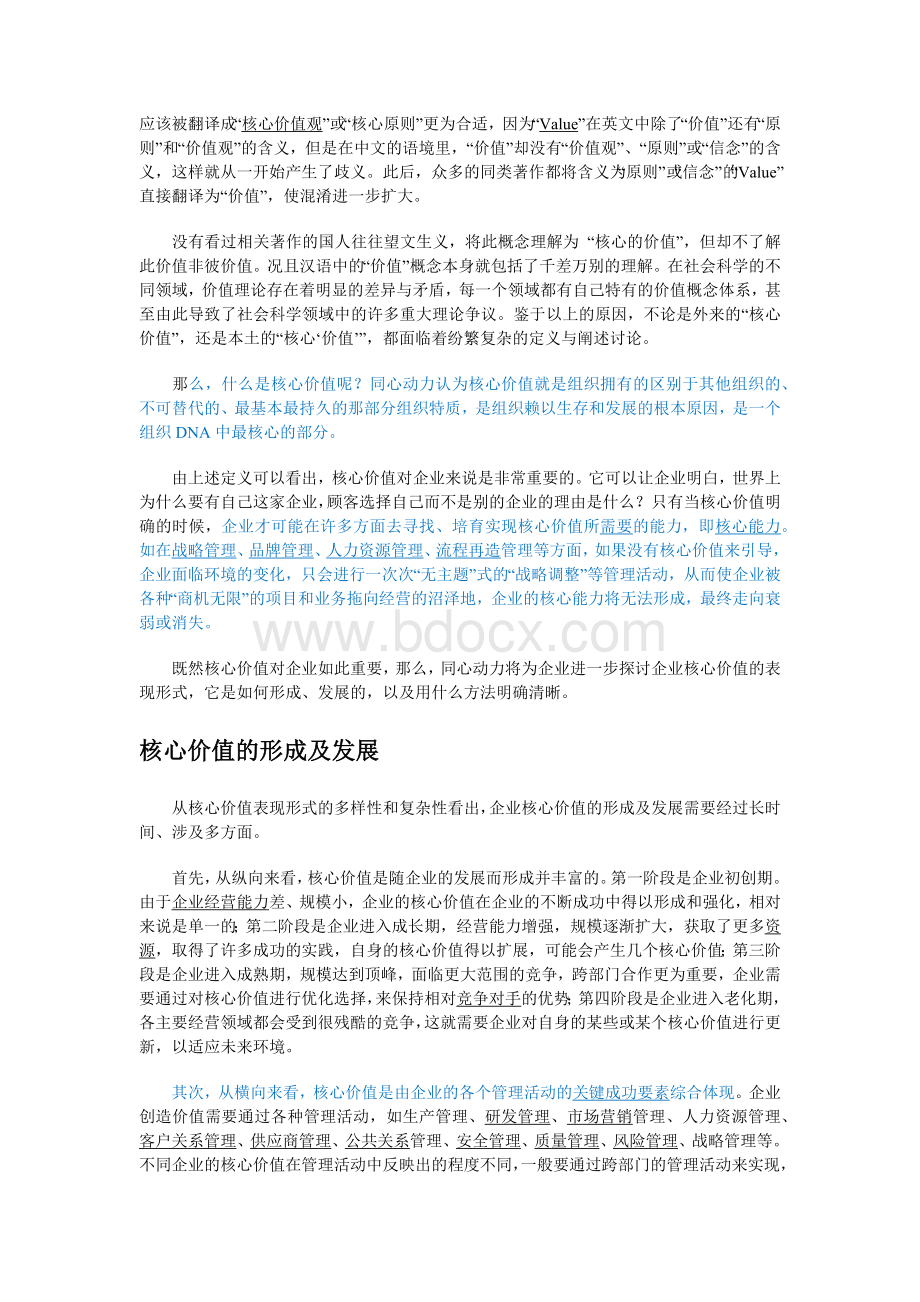 企业行为识别Word格式文档下载.docx_第3页