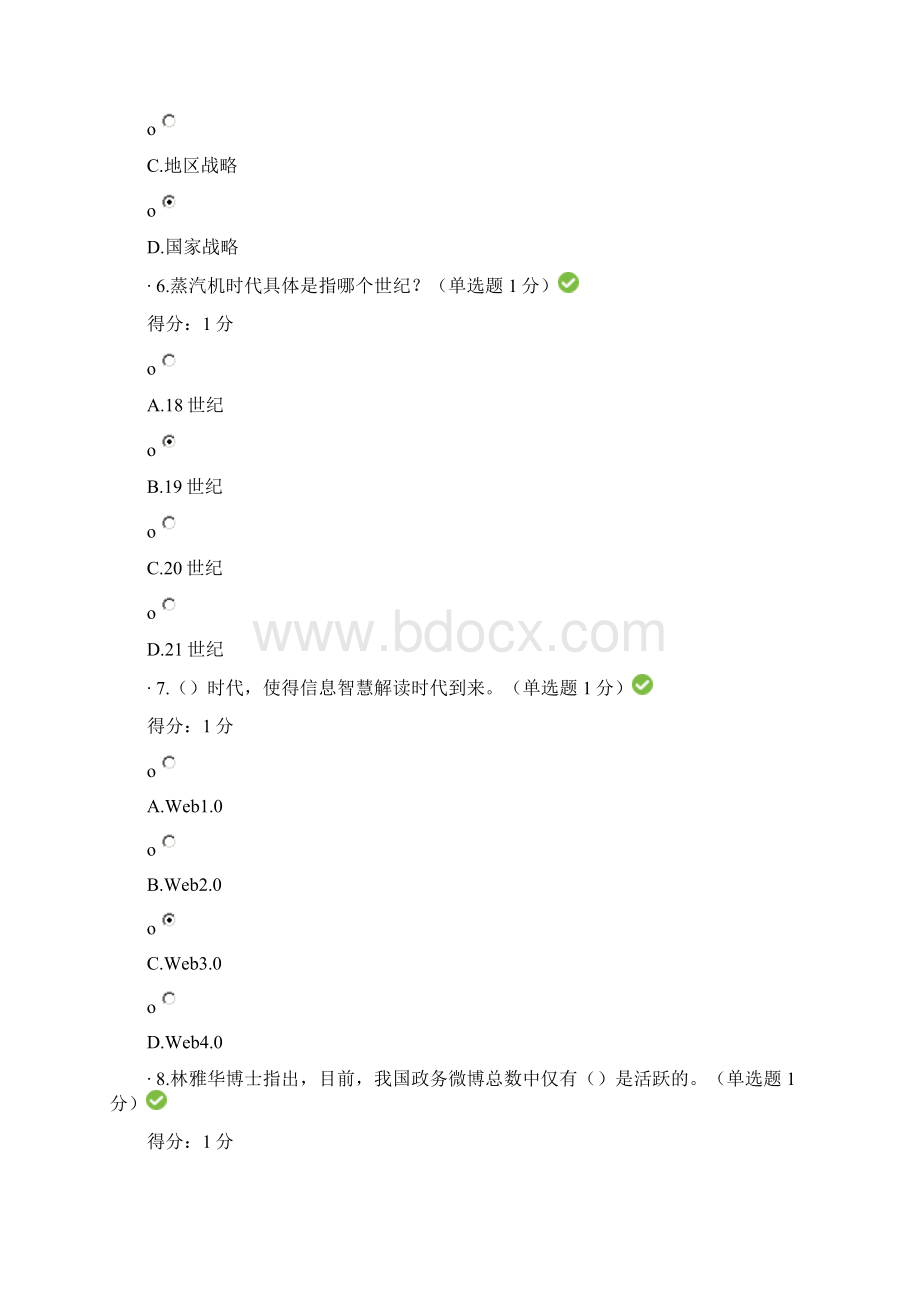 公需科目大数据培训考试满分答案备课讲稿Word格式文档下载.docx_第3页