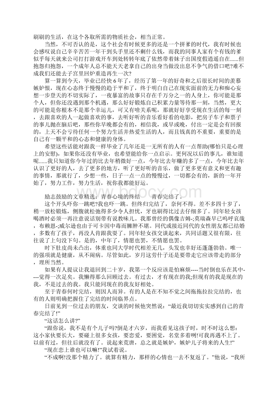 励志鼓励的文章精选3篇Word下载.docx_第3页