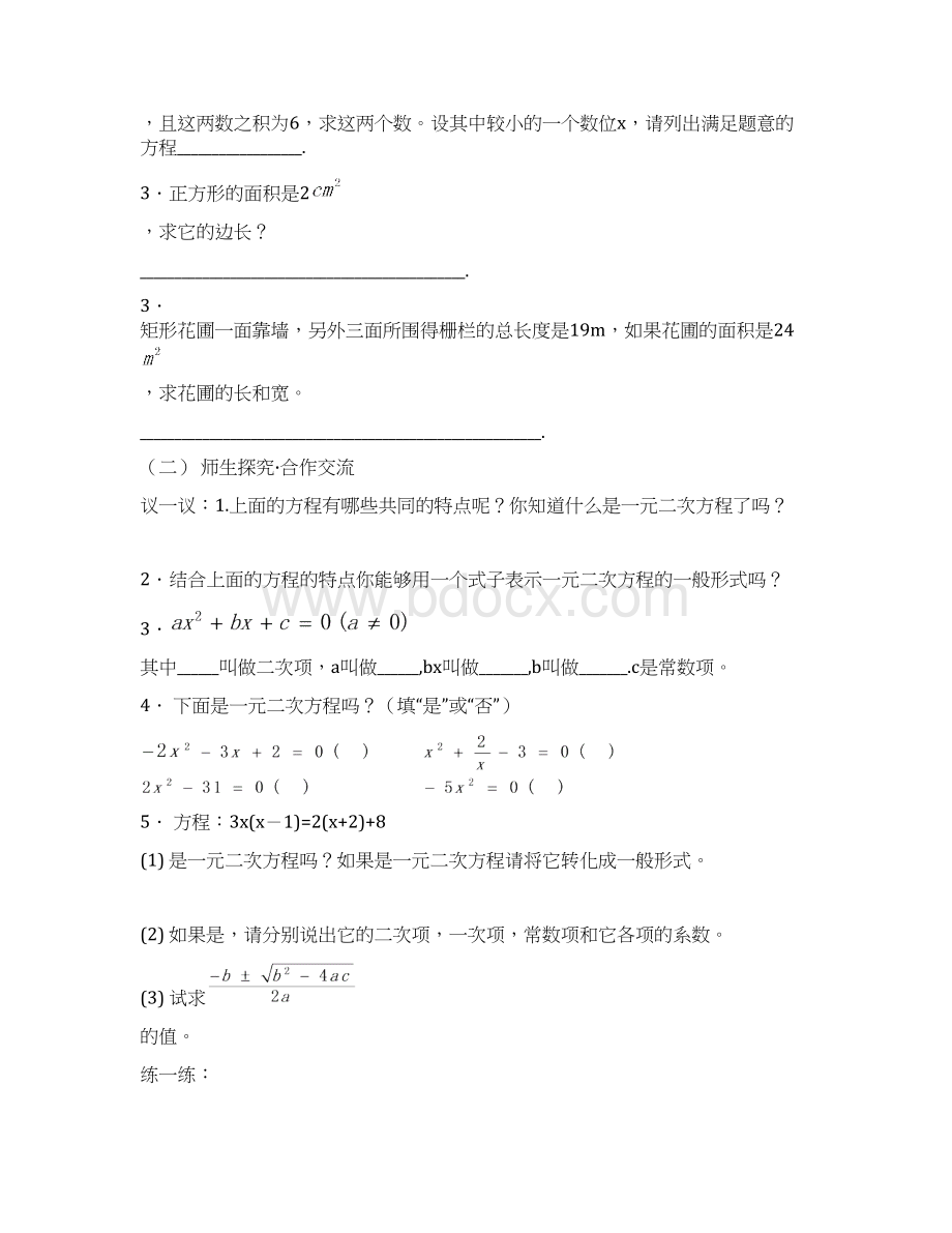 第22章一元二次方程全章导学案.docx_第2页