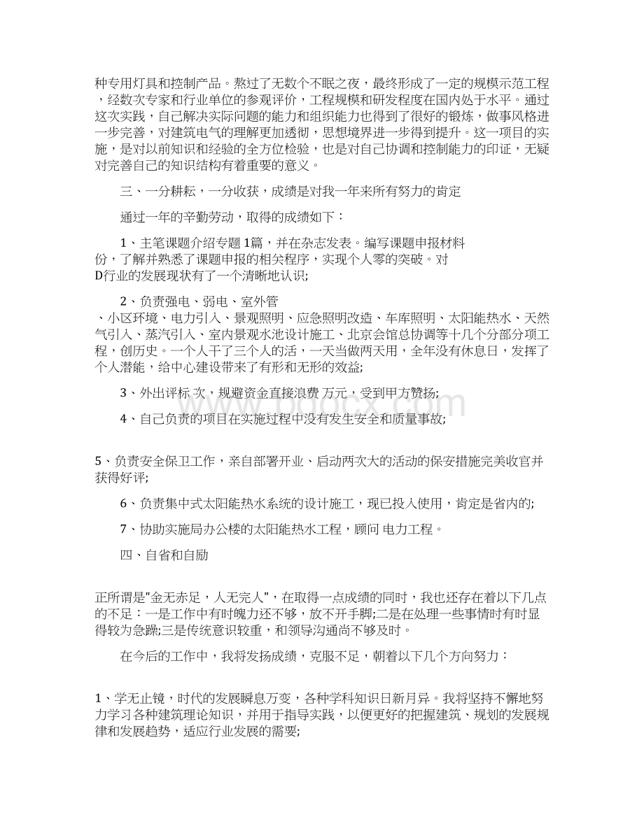 建筑工程个人年终工作总结精选Word文件下载.docx_第2页