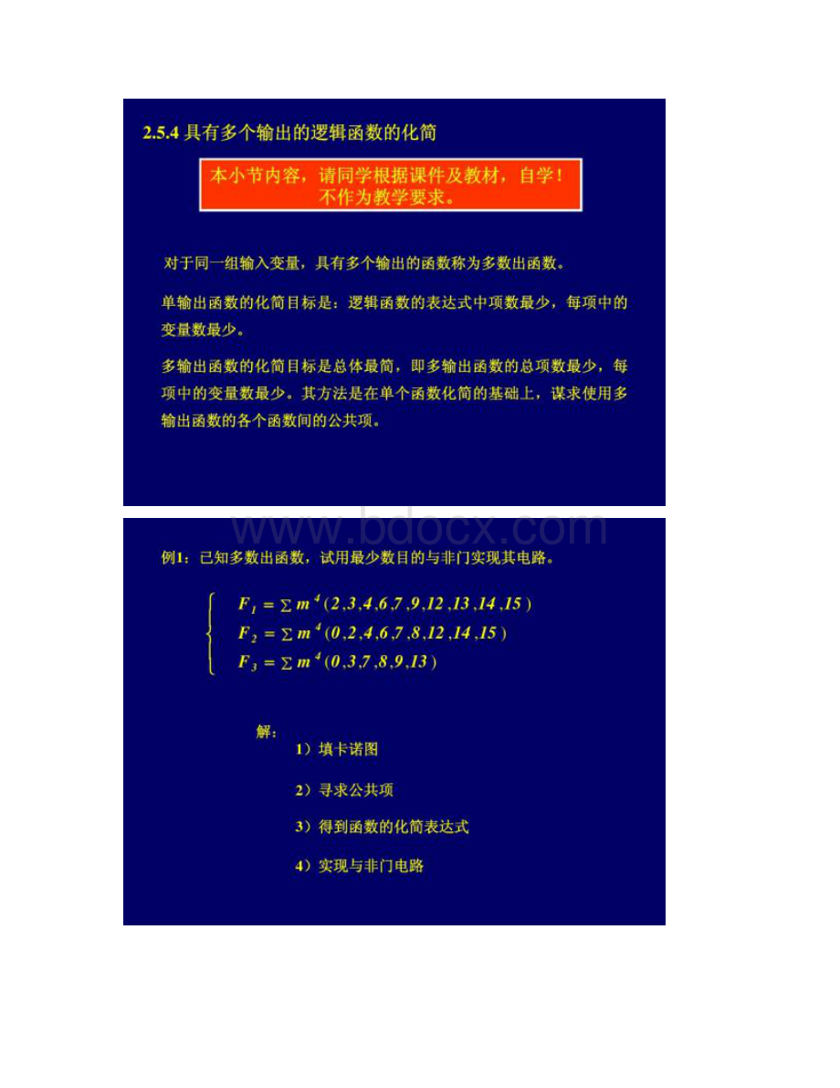 利用无关项化简逻辑函数Word下载.docx_第3页