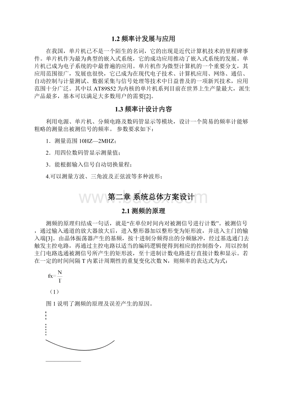 基于at89s52单片机的频率计设计Word文档格式.docx_第2页