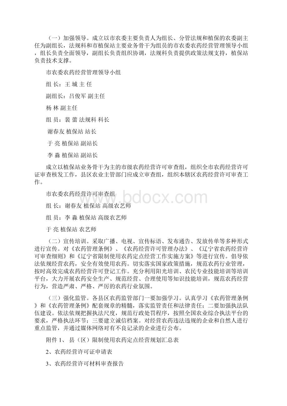 阜新农药经营许可管理实施方案.docx_第3页