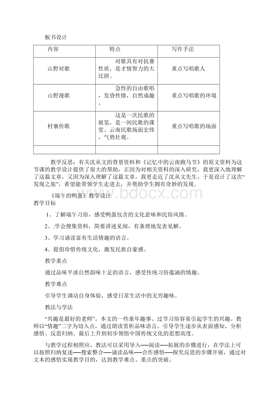 第四单元教学计划八年级语文Word文档下载推荐.docx_第3页